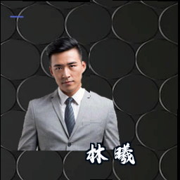 林曦