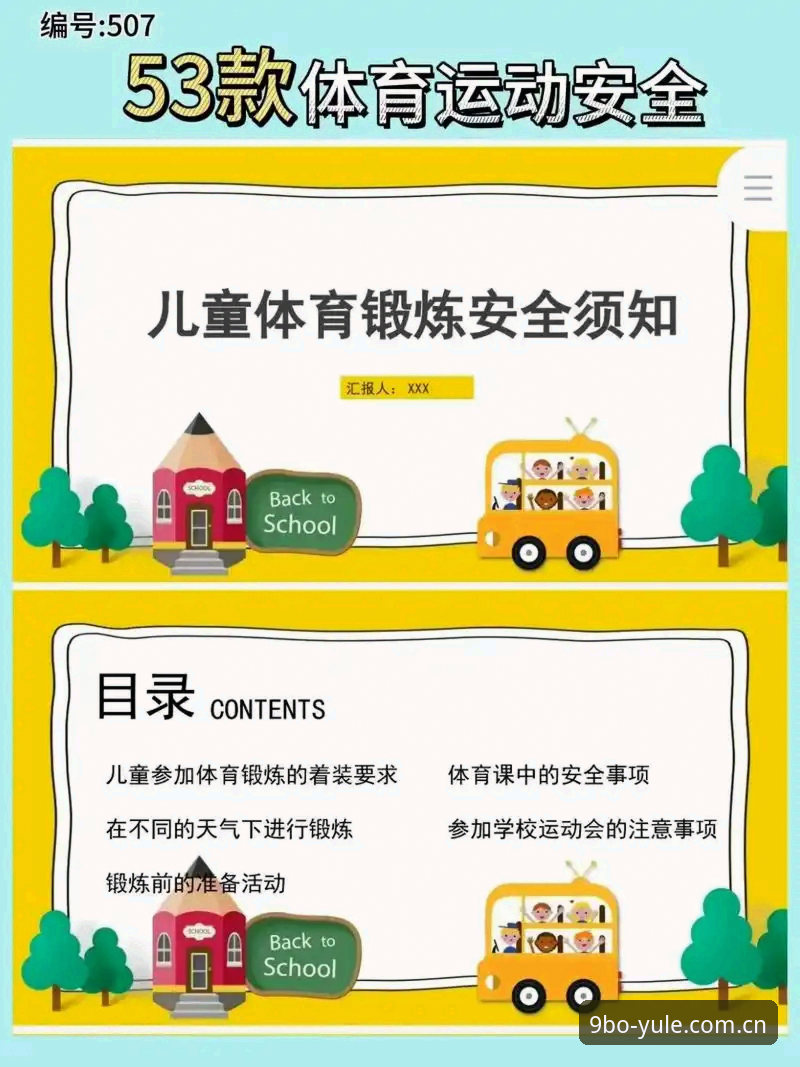 9博体育平台安全使用实用指南：掌握移动娱乐的必备知识